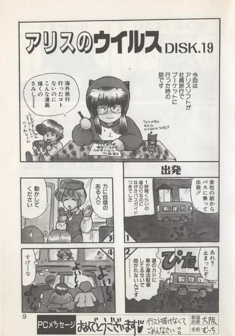 ひでSANの館S Page.11