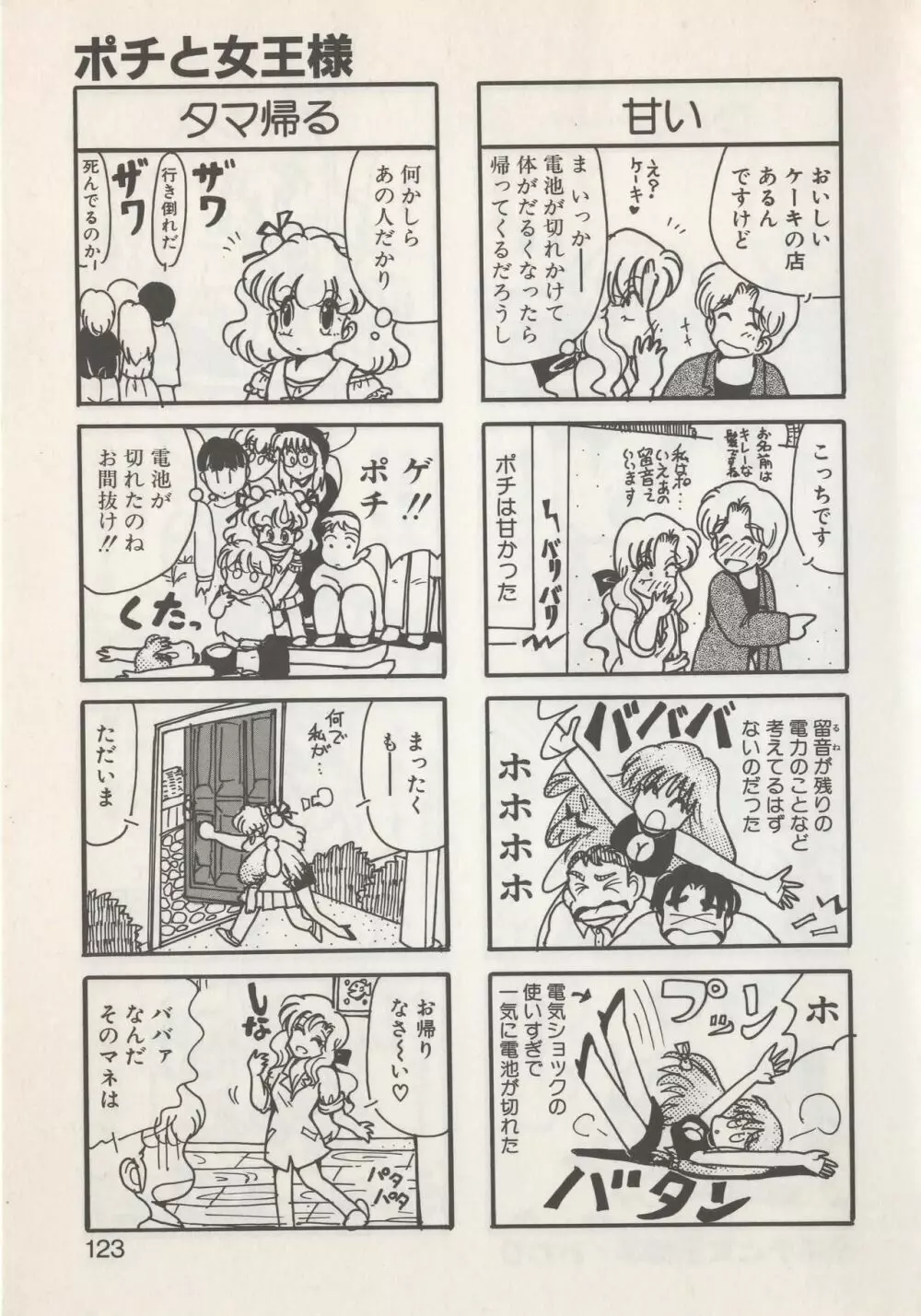 ひでSANの館S Page.125