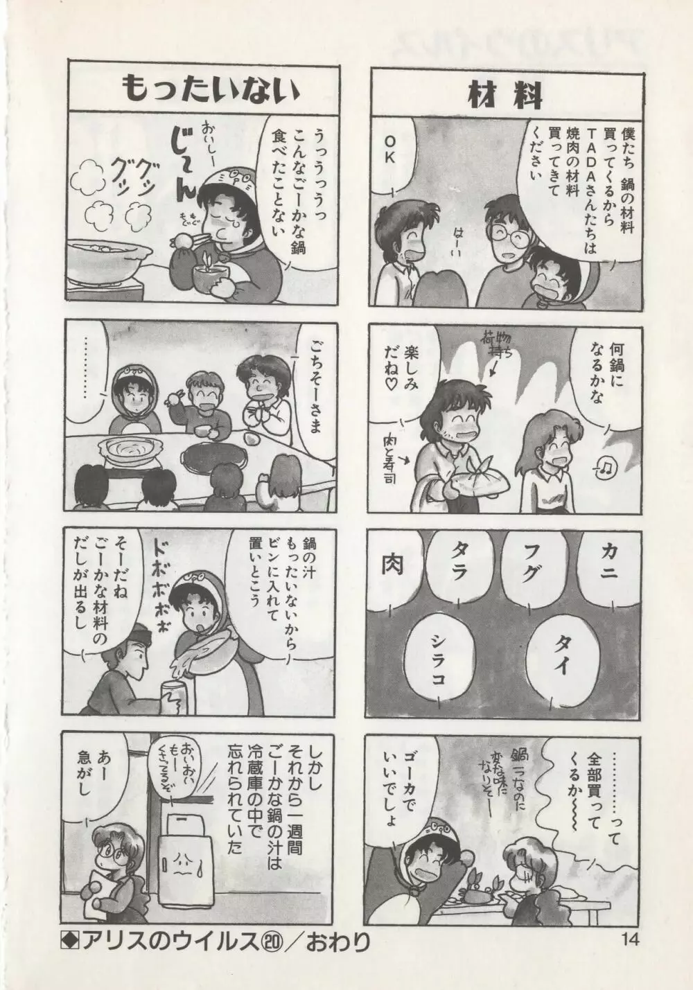 ひでSANの館S Page.16