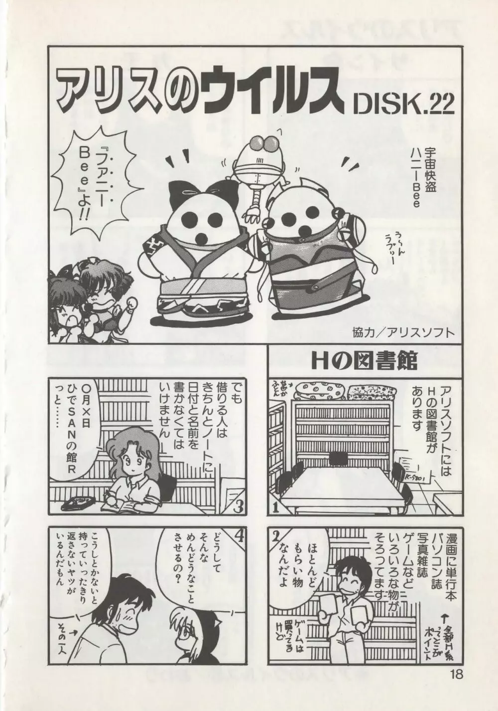 ひでSANの館S Page.20