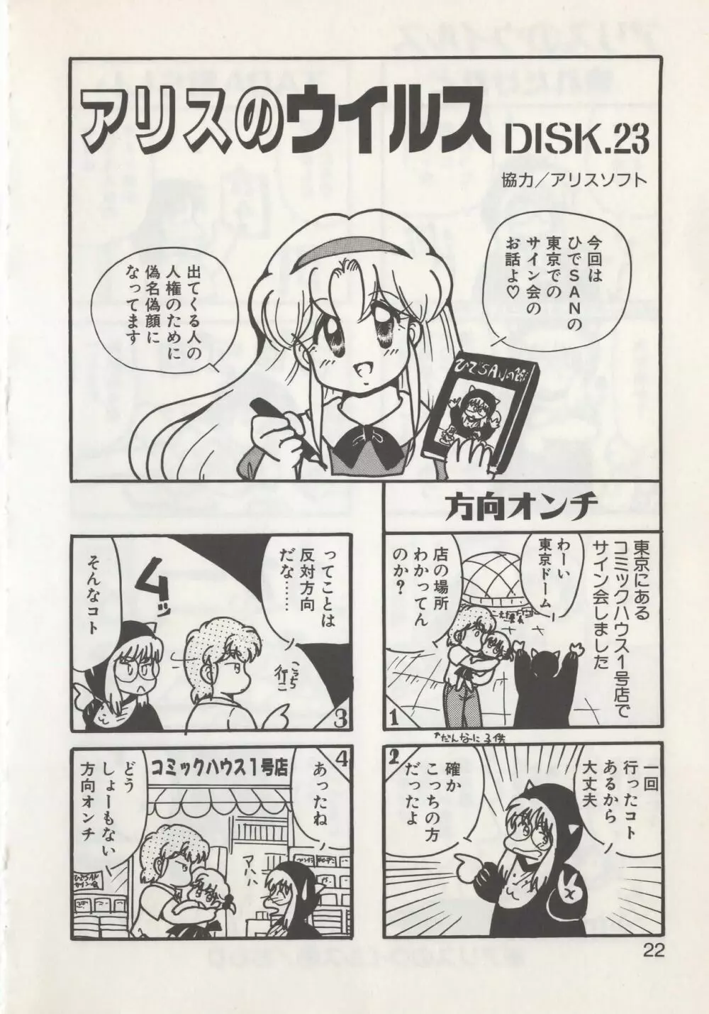 ひでSANの館S Page.24