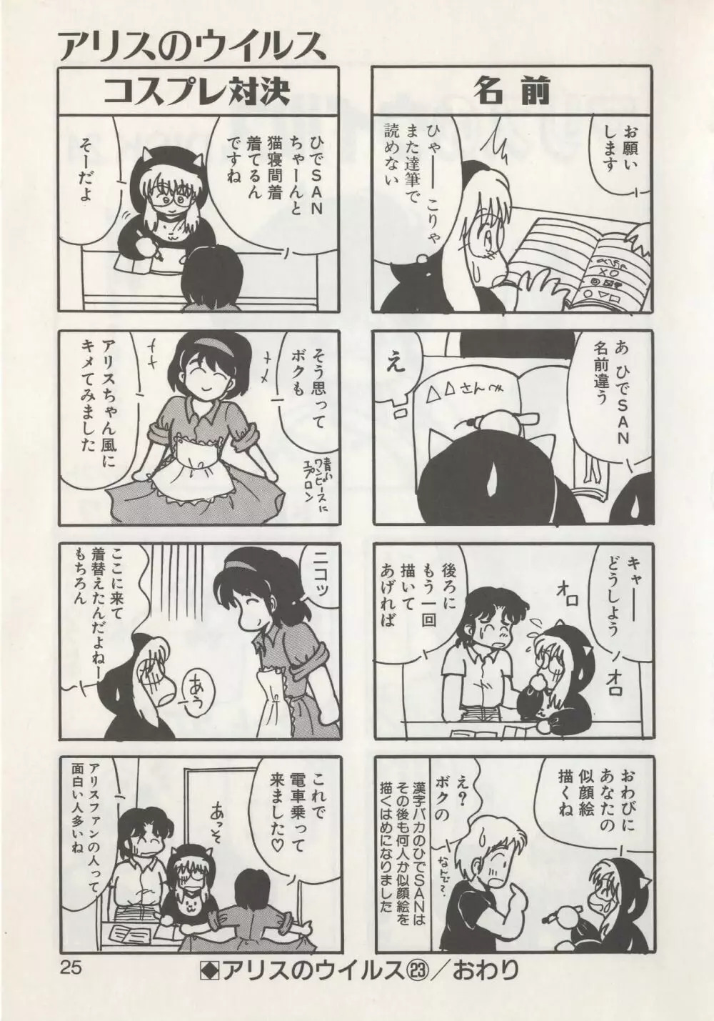 ひでSANの館S Page.27