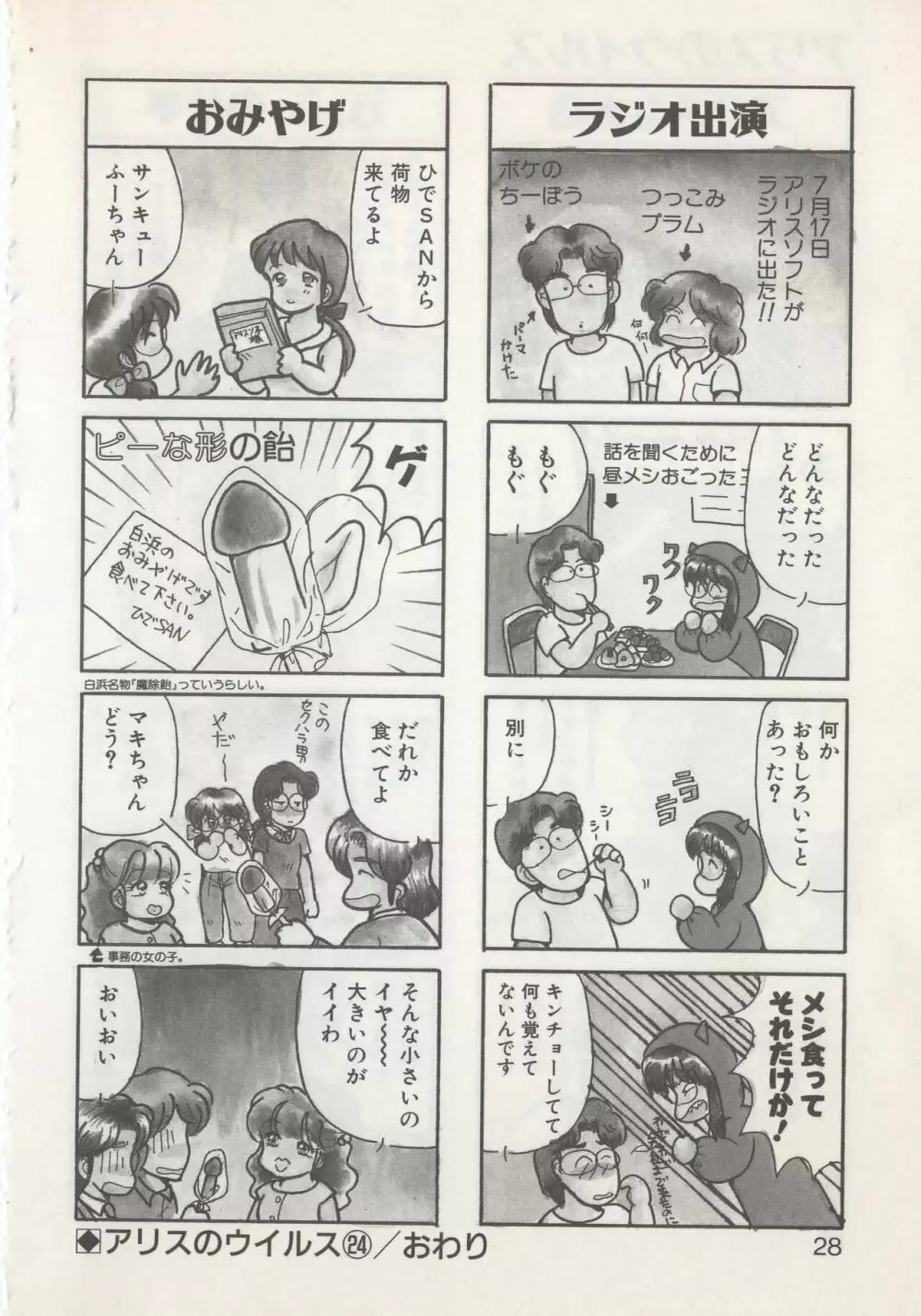 ひでSANの館S Page.30