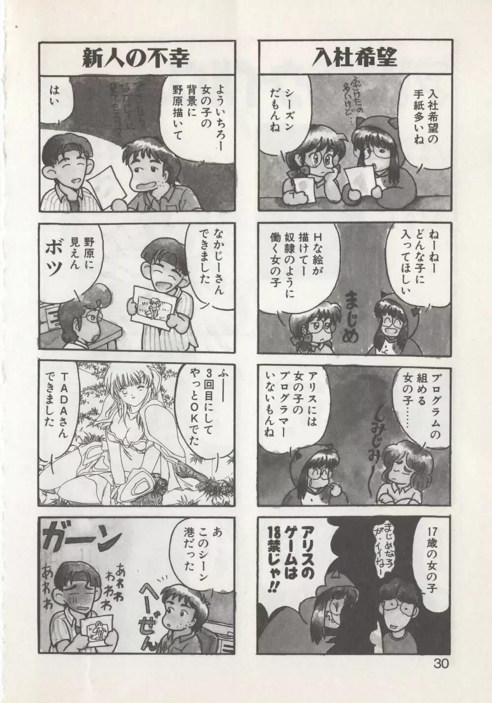 ひでSANの館S Page.32