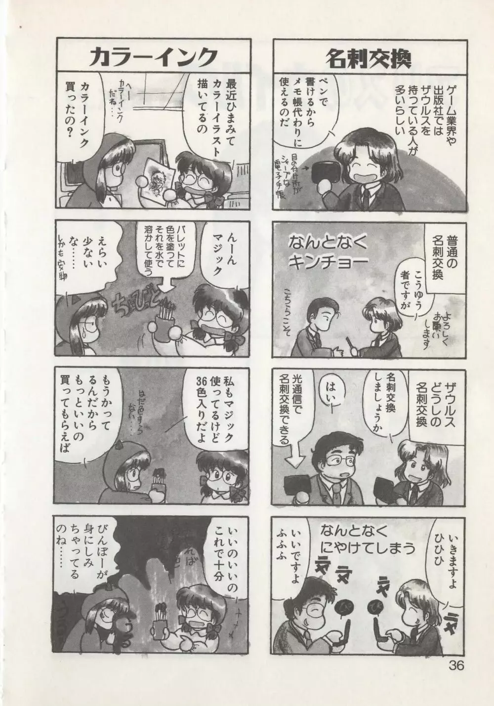 ひでSANの館S Page.38