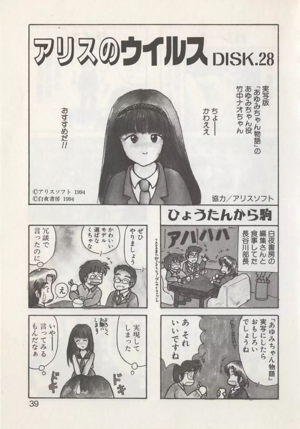 ひでSANの館S Page.41