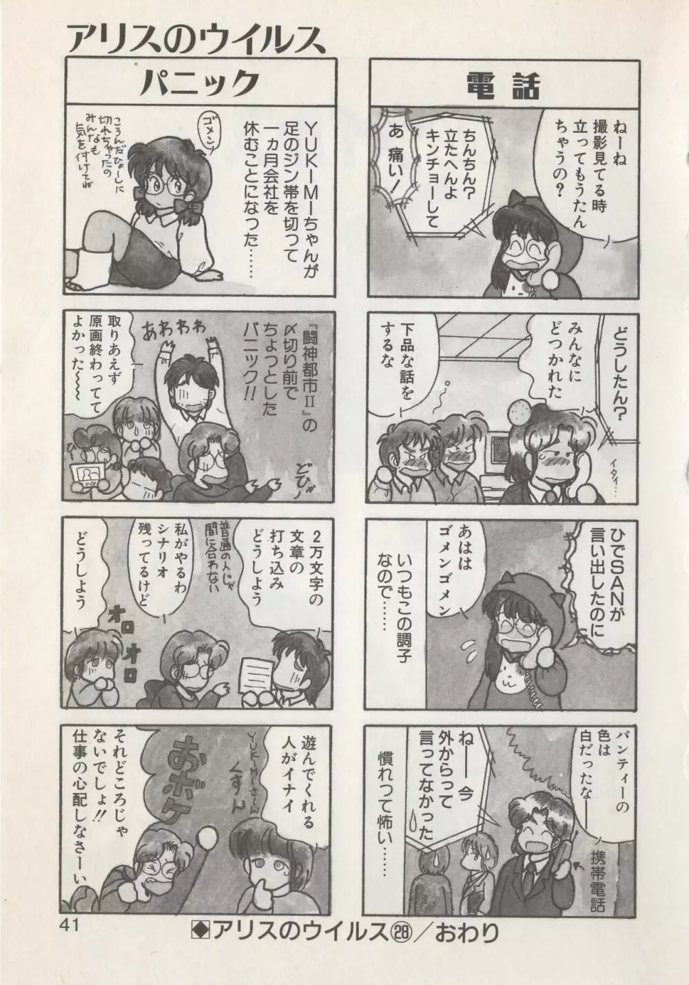 ひでSANの館S Page.43