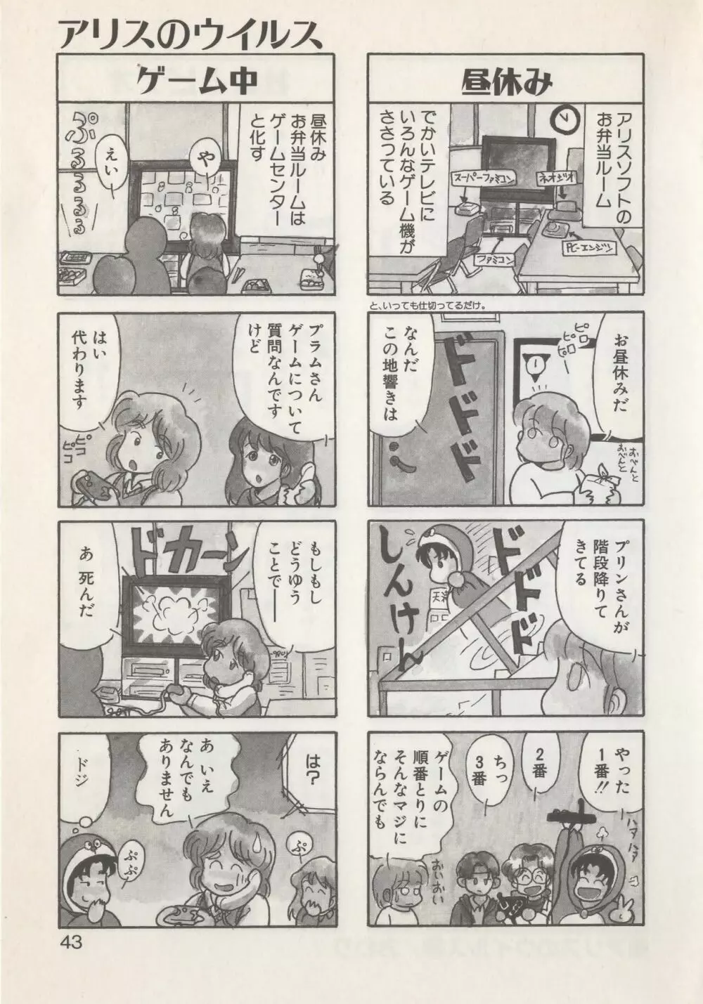 ひでSANの館S Page.45