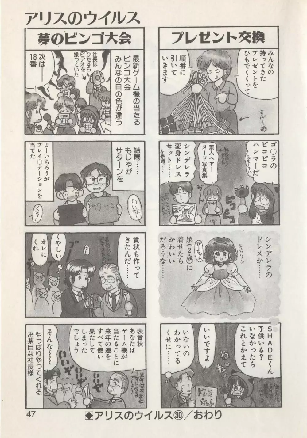 ひでSANの館S Page.49