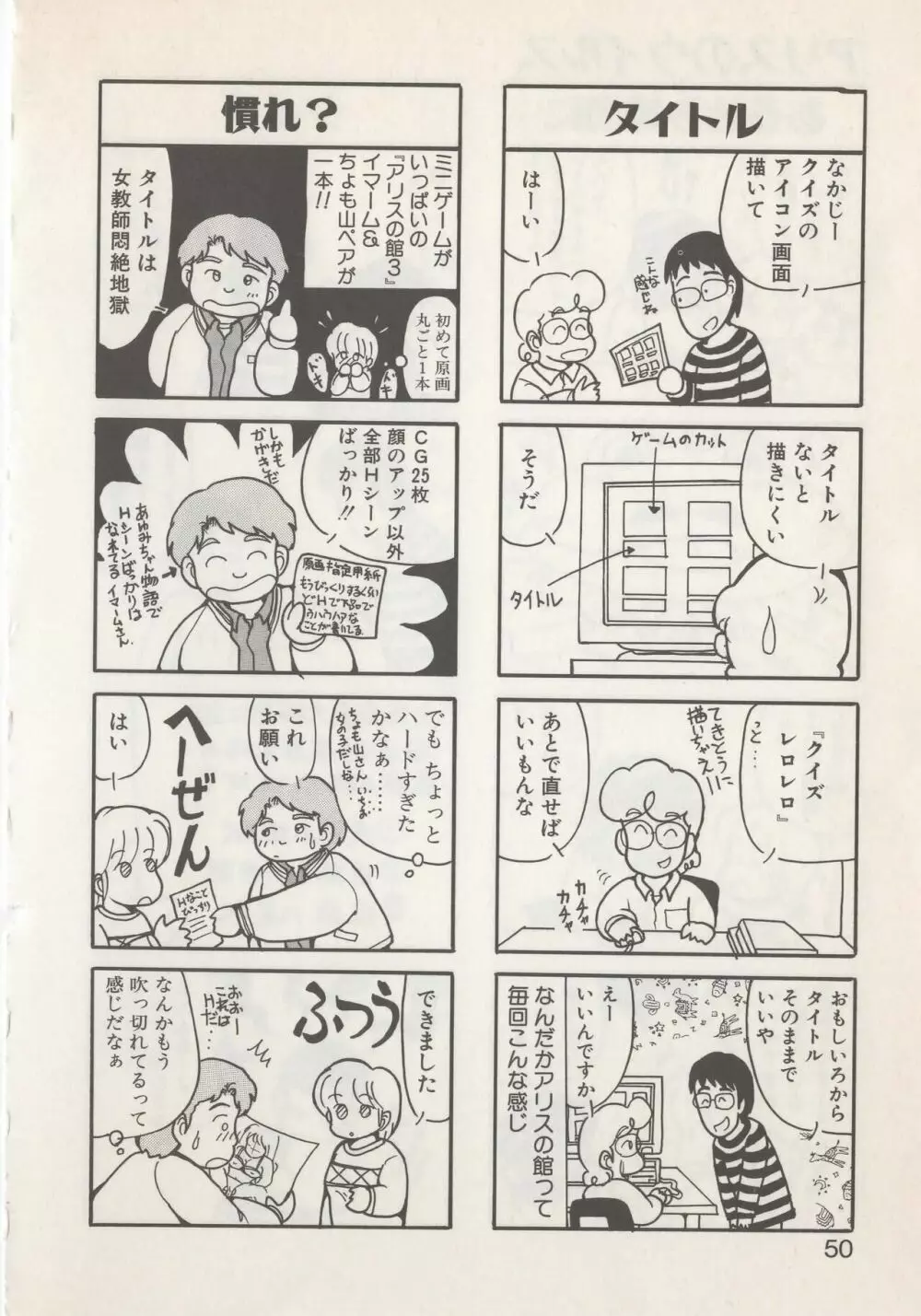 ひでSANの館S Page.52