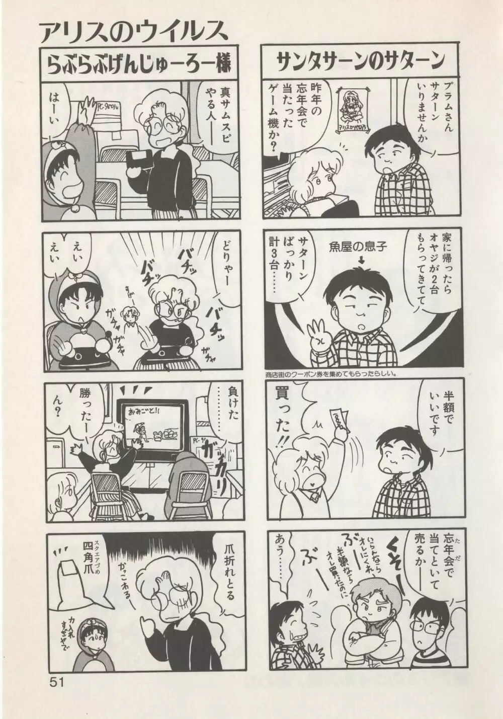 ひでSANの館S Page.53