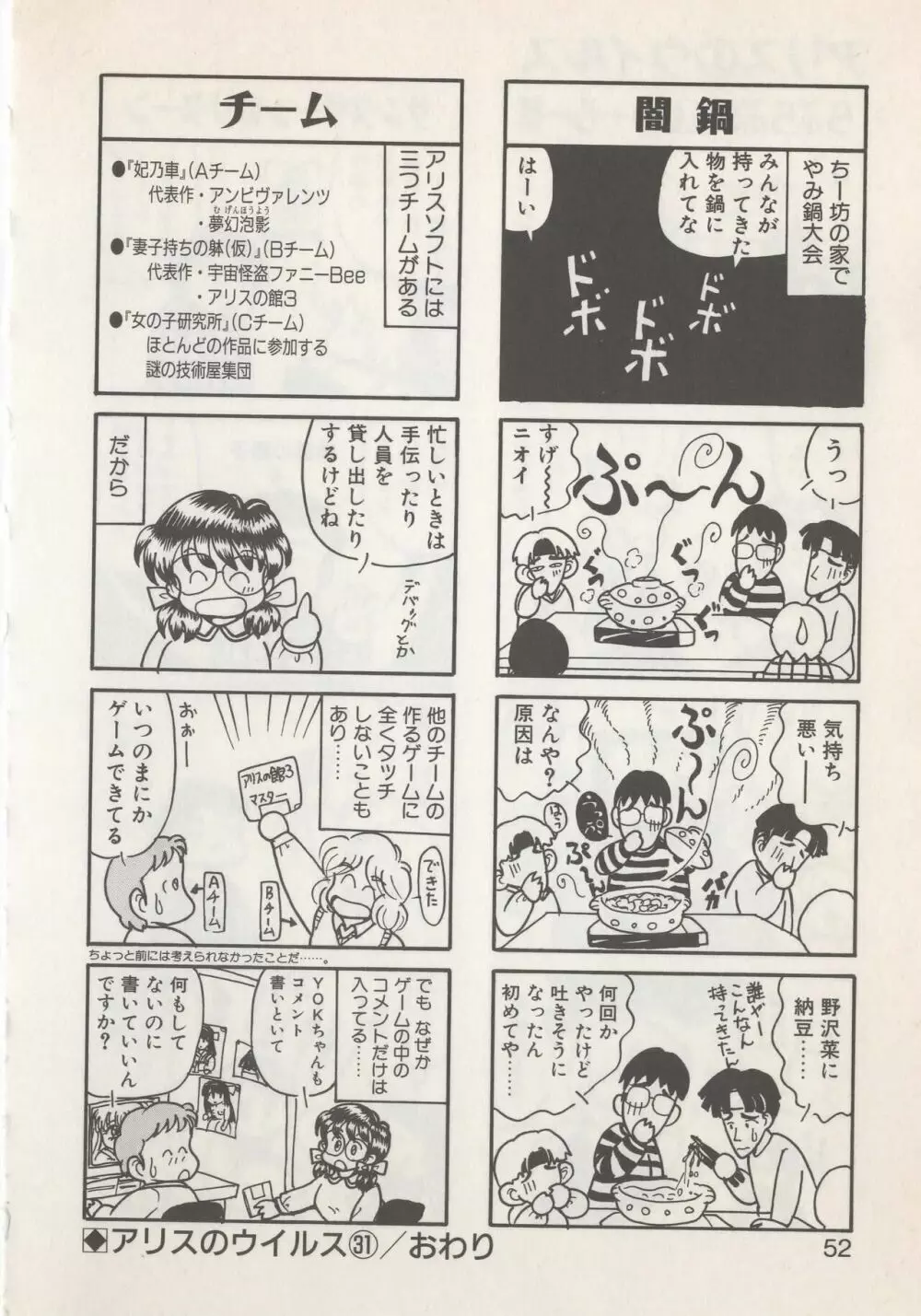 ひでSANの館S Page.54