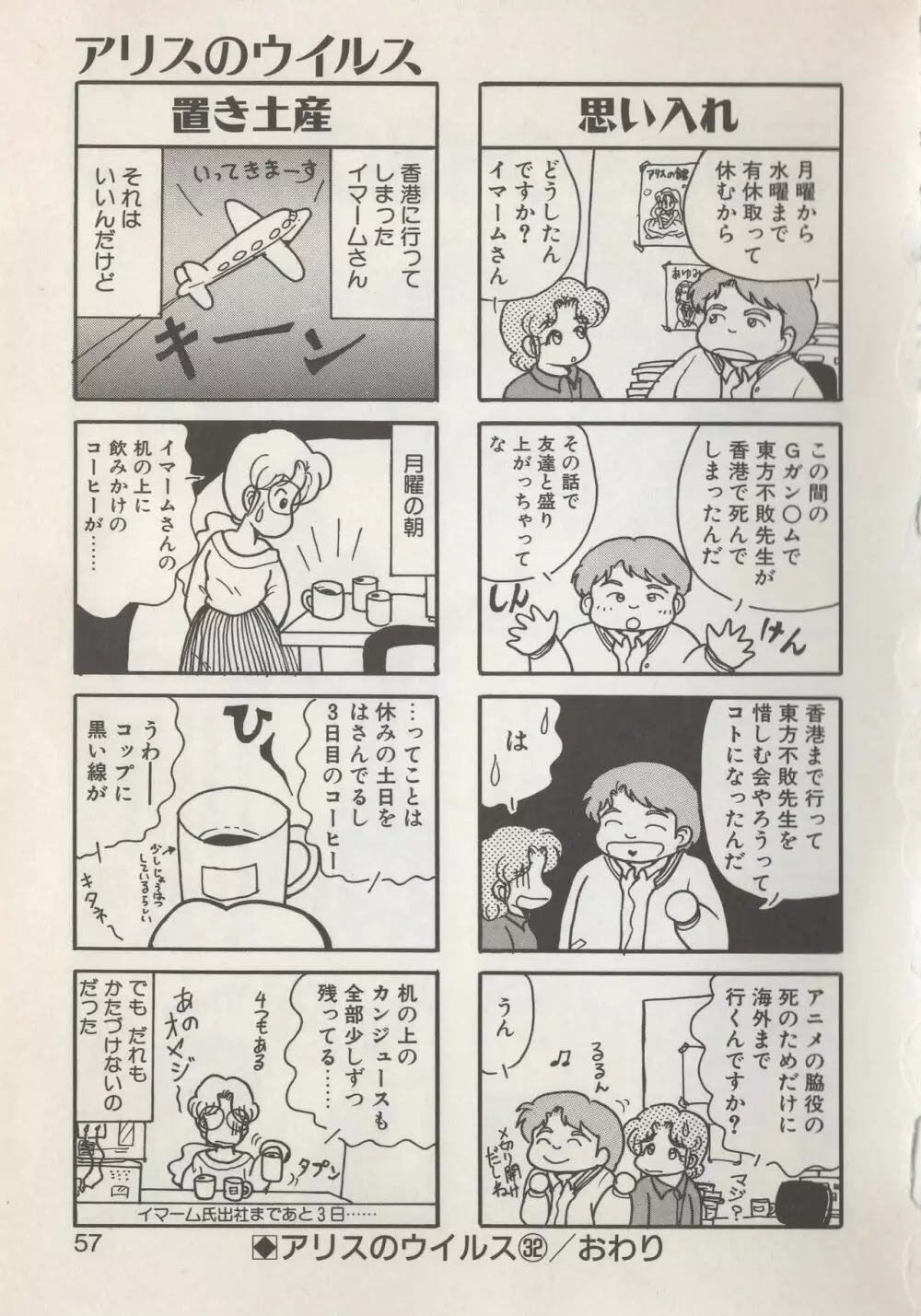 ひでSANの館S Page.59