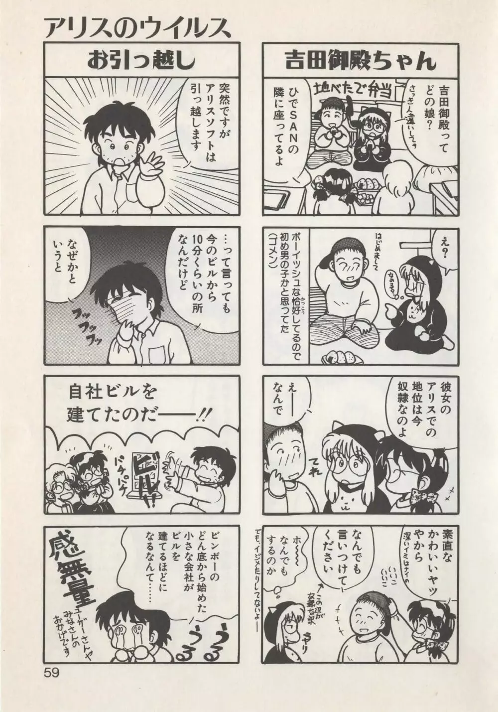 ひでSANの館S Page.61