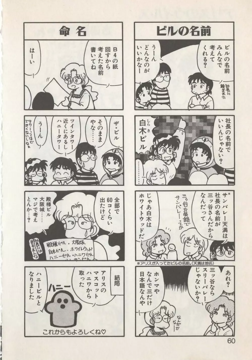 ひでSANの館S Page.62