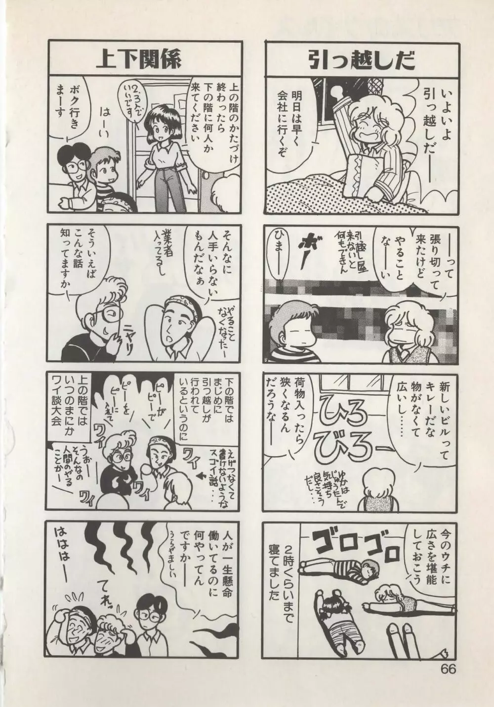 ひでSANの館S Page.68