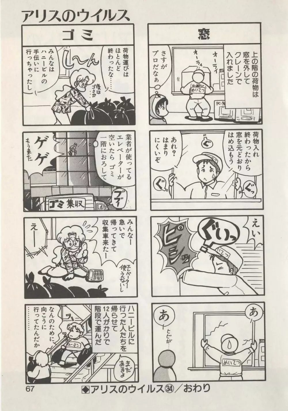 ひでSANの館S Page.69