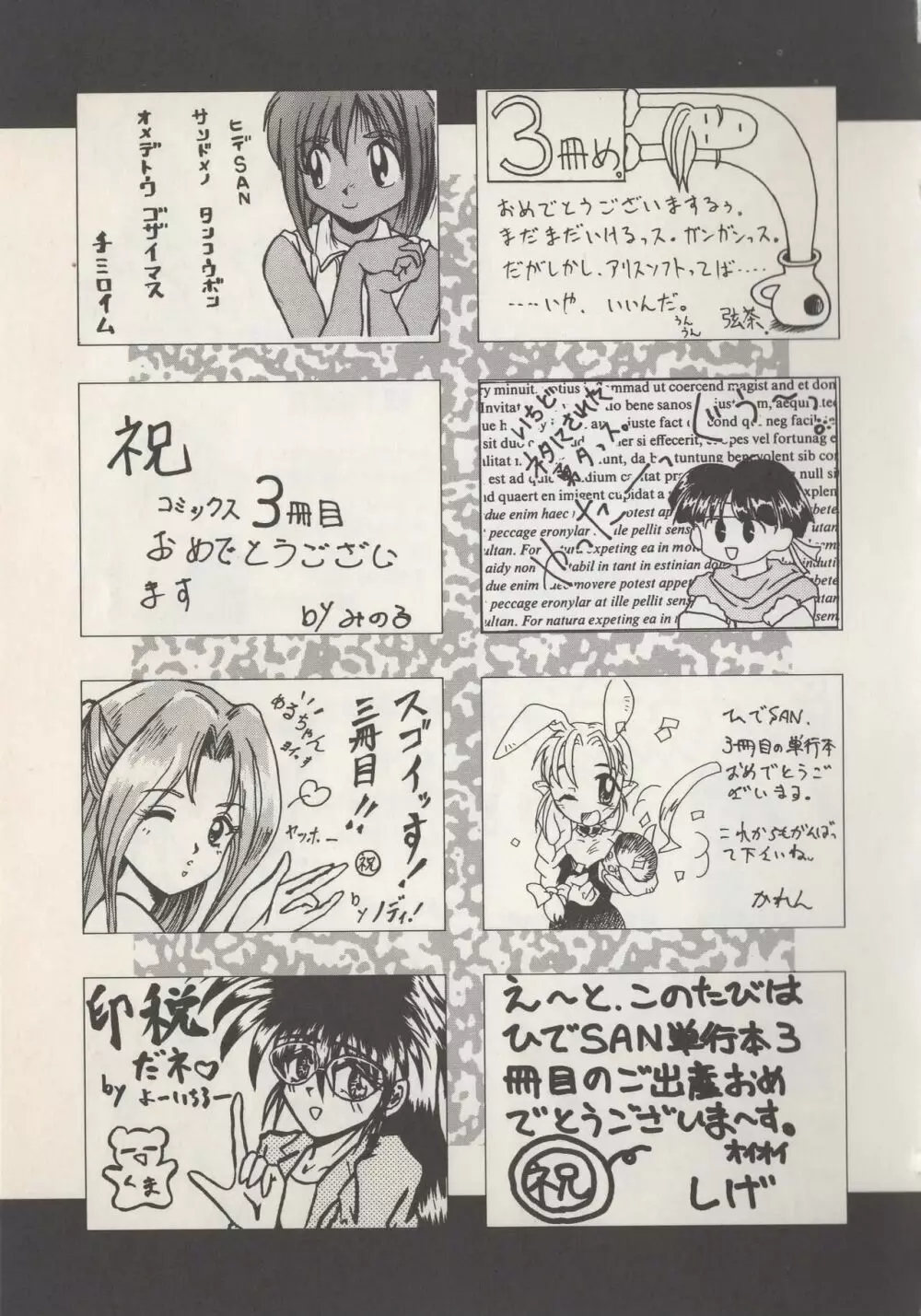 ひでSANの館S Page.73