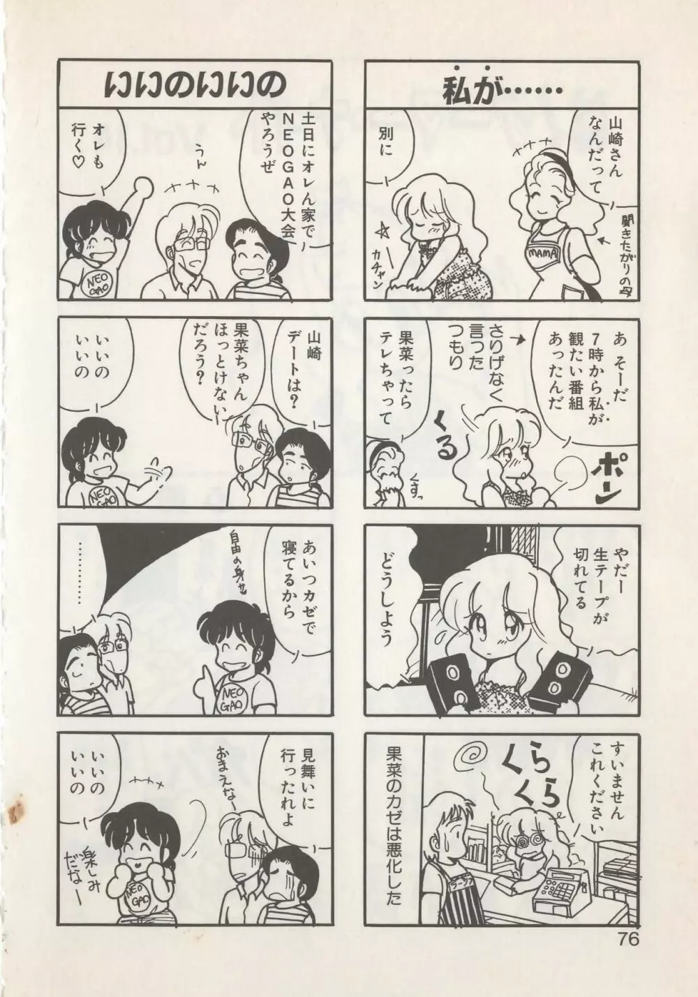 ひでSANの館S Page.78