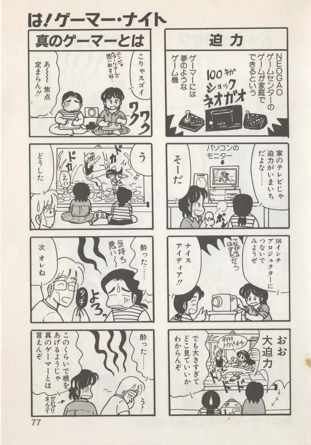 ひでSANの館S Page.79