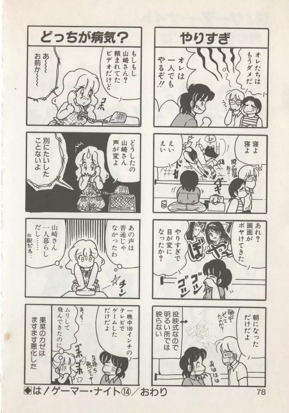 ひでSANの館S Page.80