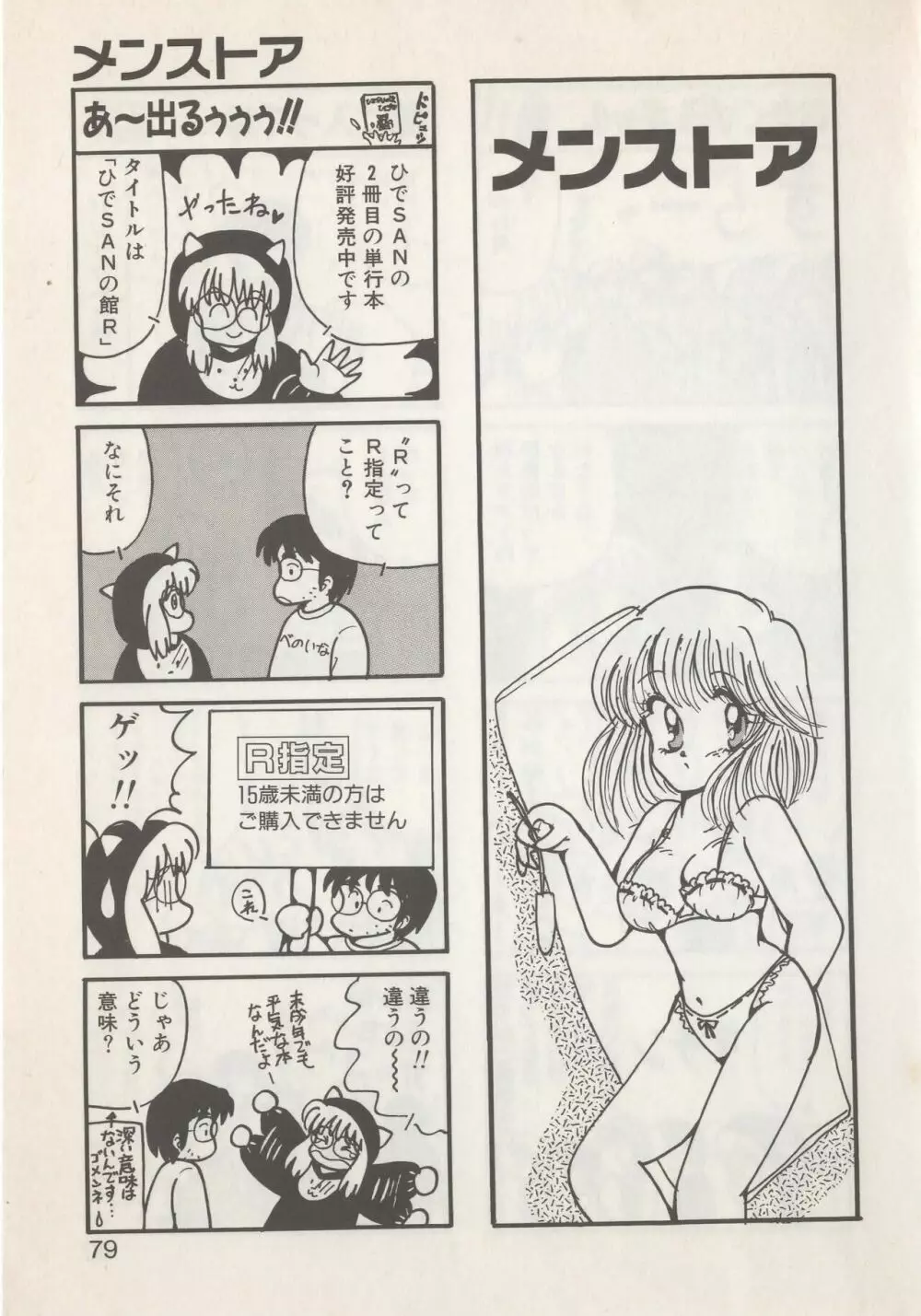 ひでSANの館S Page.81