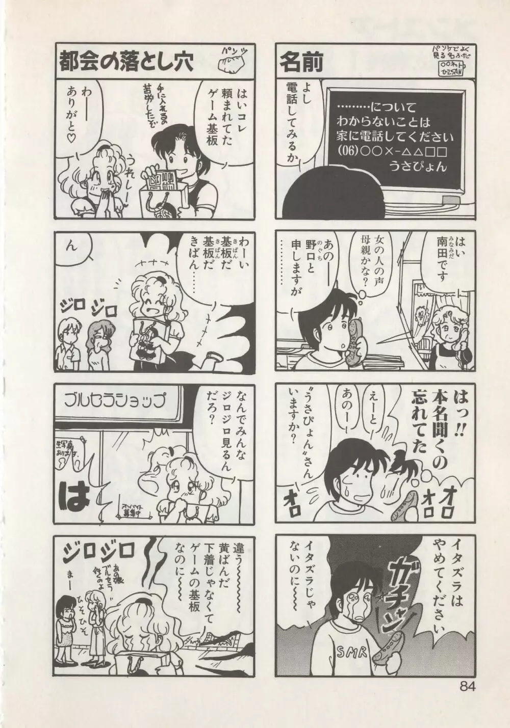 ひでSANの館S Page.86