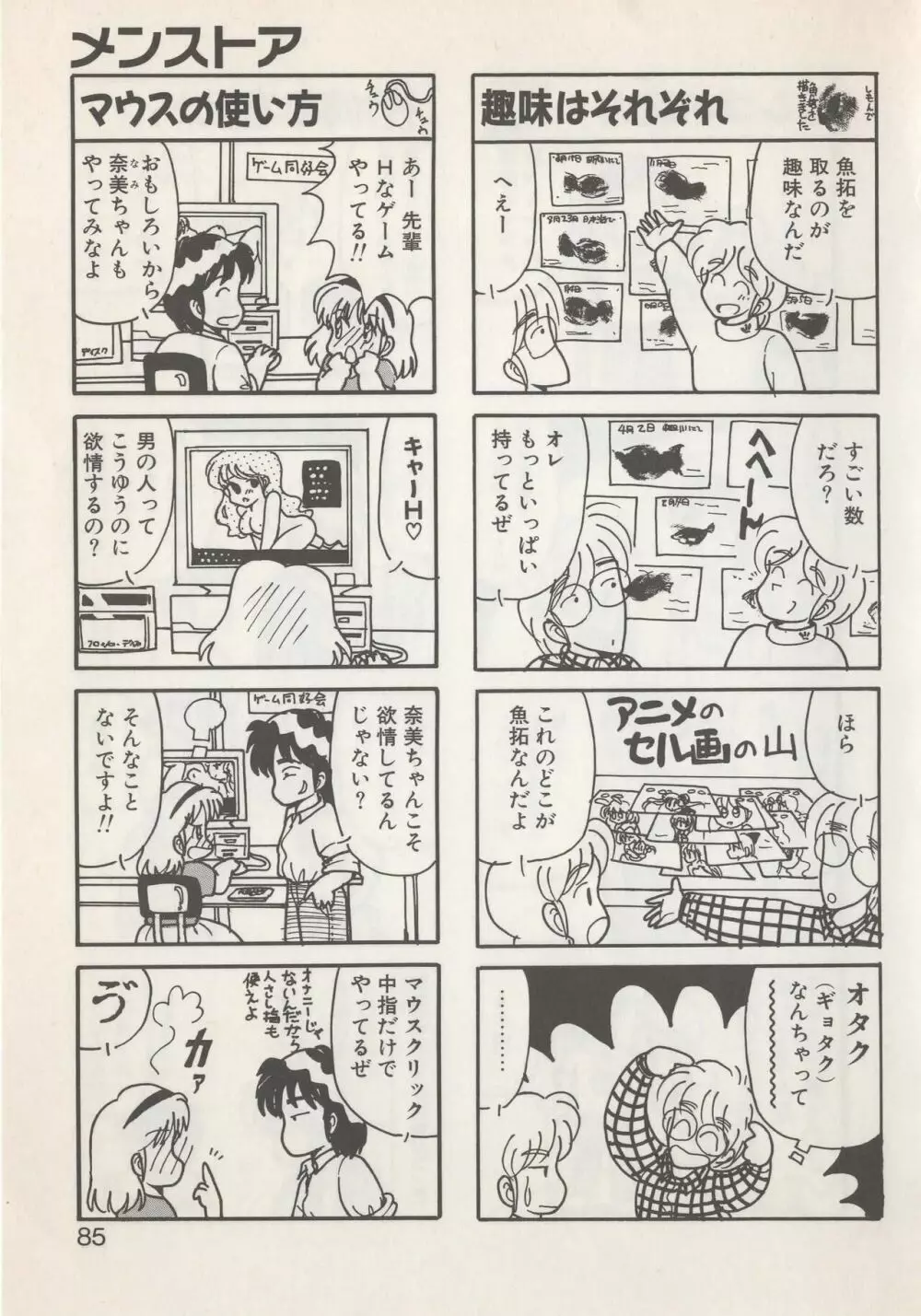 ひでSANの館S Page.87