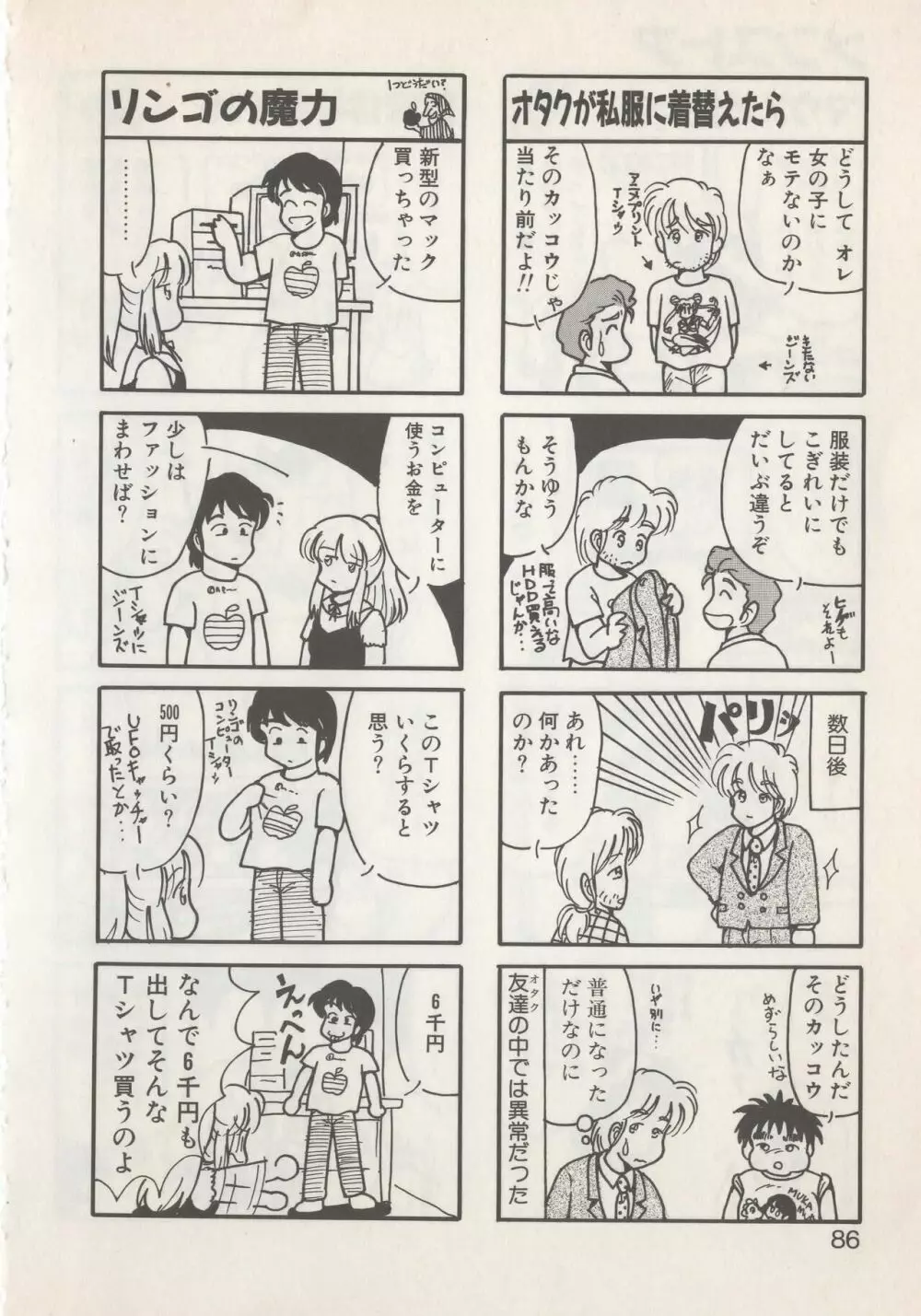 ひでSANの館S Page.88