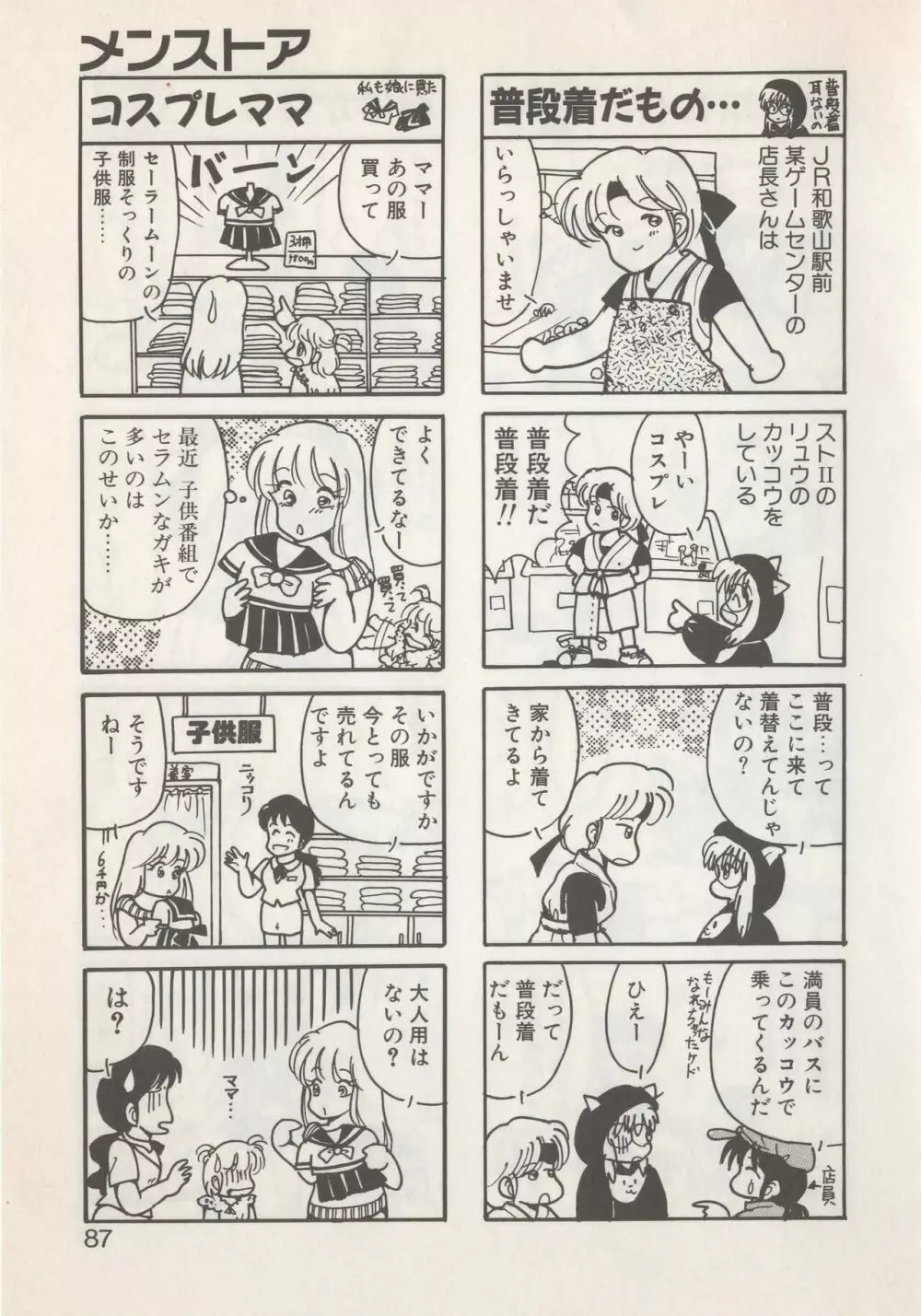 ひでSANの館S Page.89