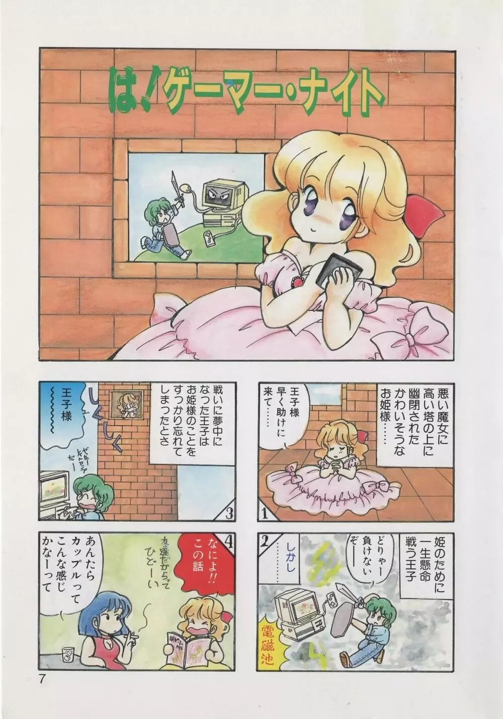 ひでSANの館S Page.9