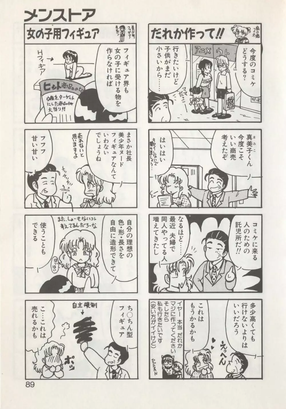 ひでSANの館S Page.91