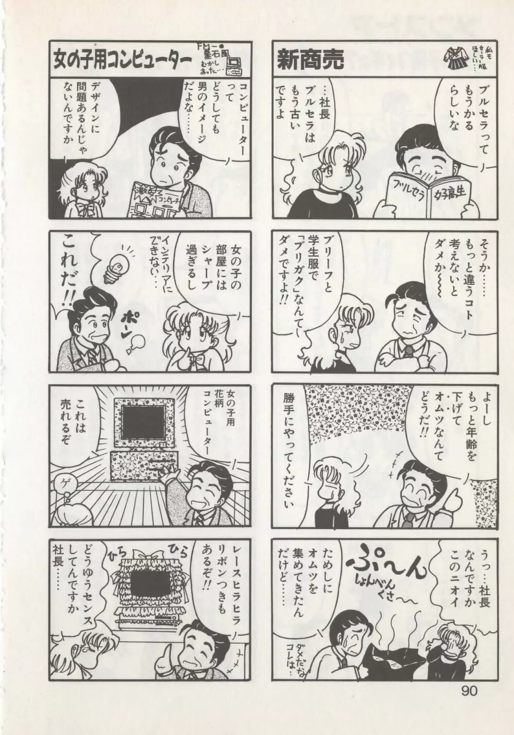 ひでSANの館S Page.92