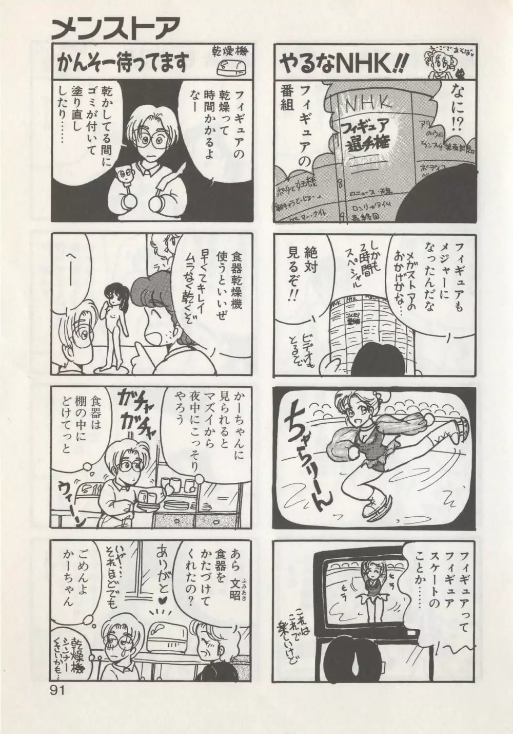 ひでSANの館S Page.93