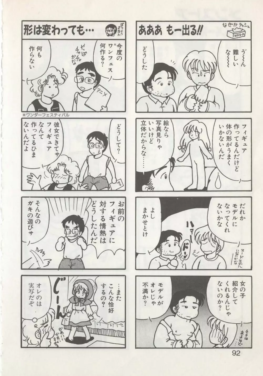 ひでSANの館S Page.94