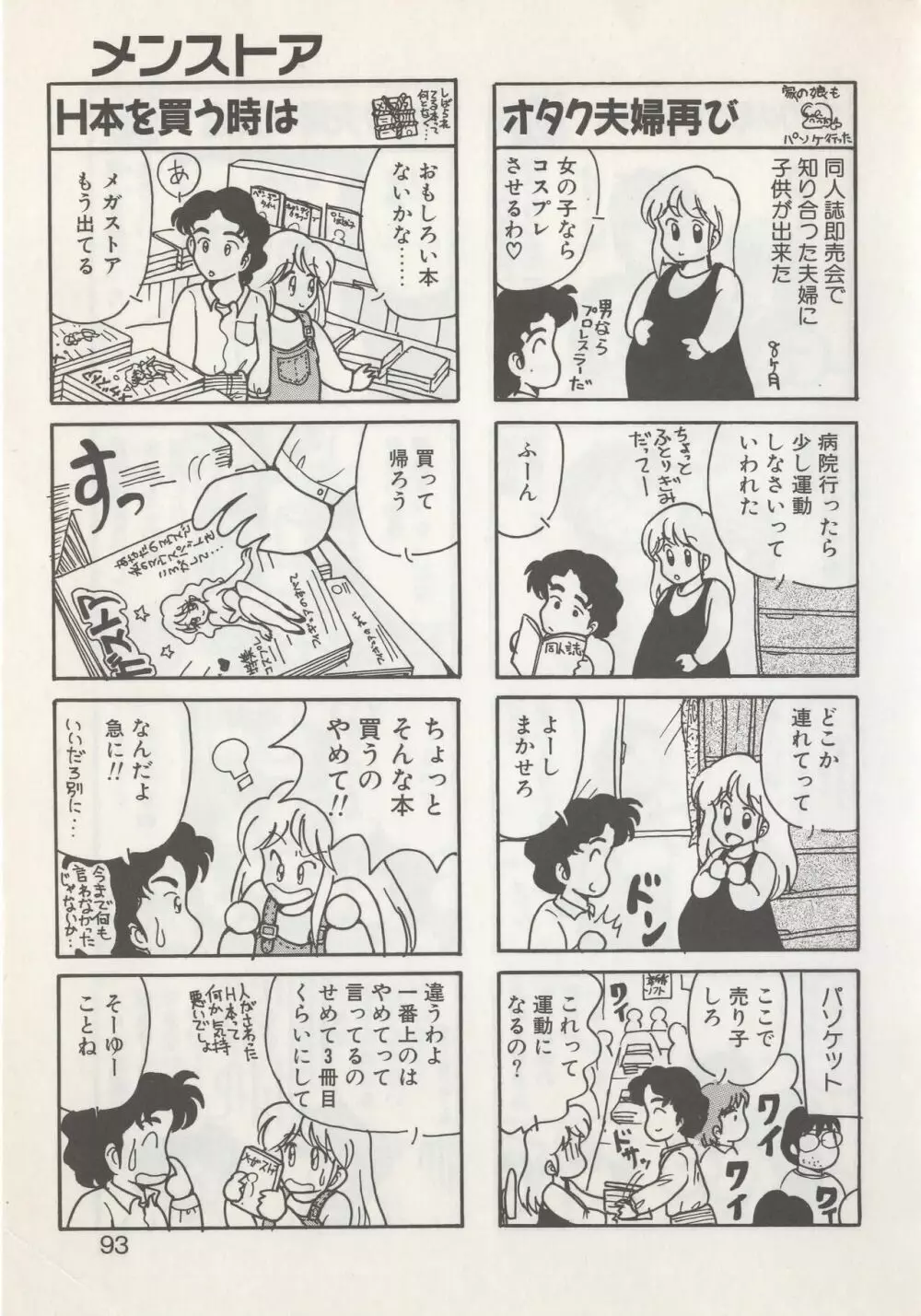 ひでSANの館S Page.95