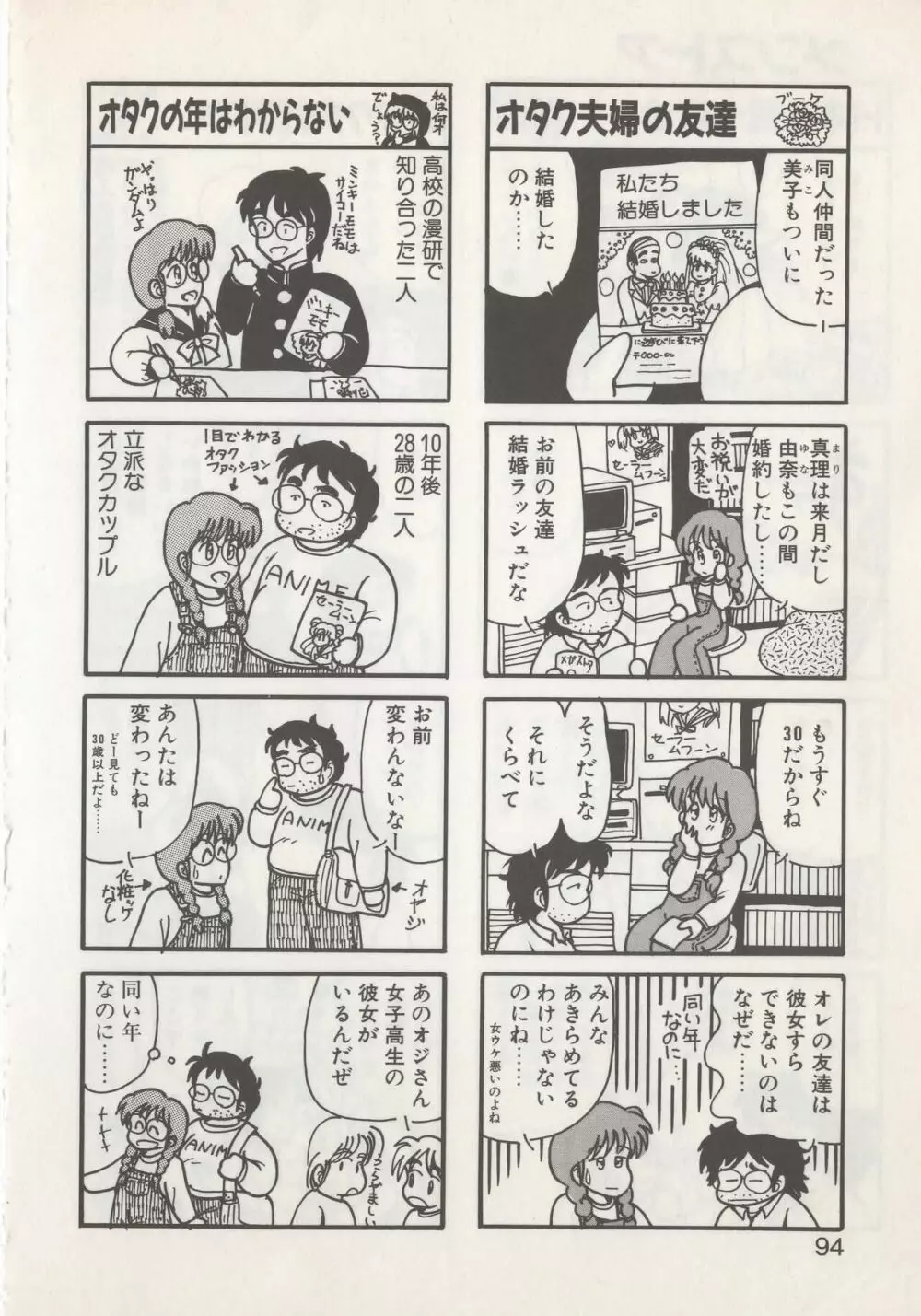 ひでSANの館S Page.96