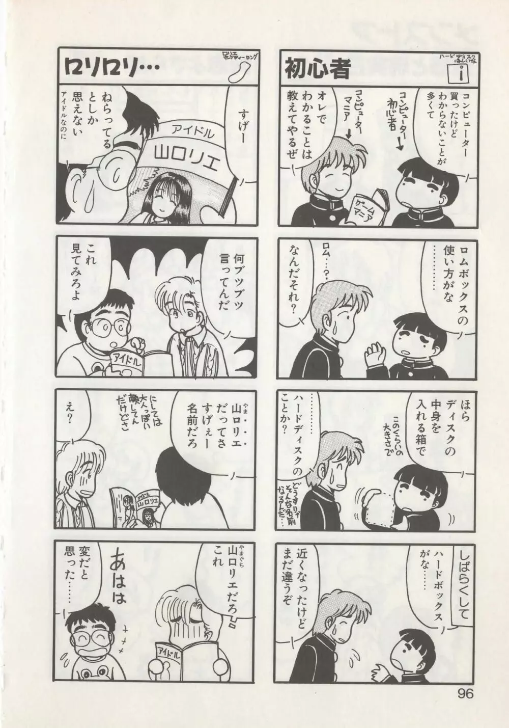 ひでSANの館S Page.98