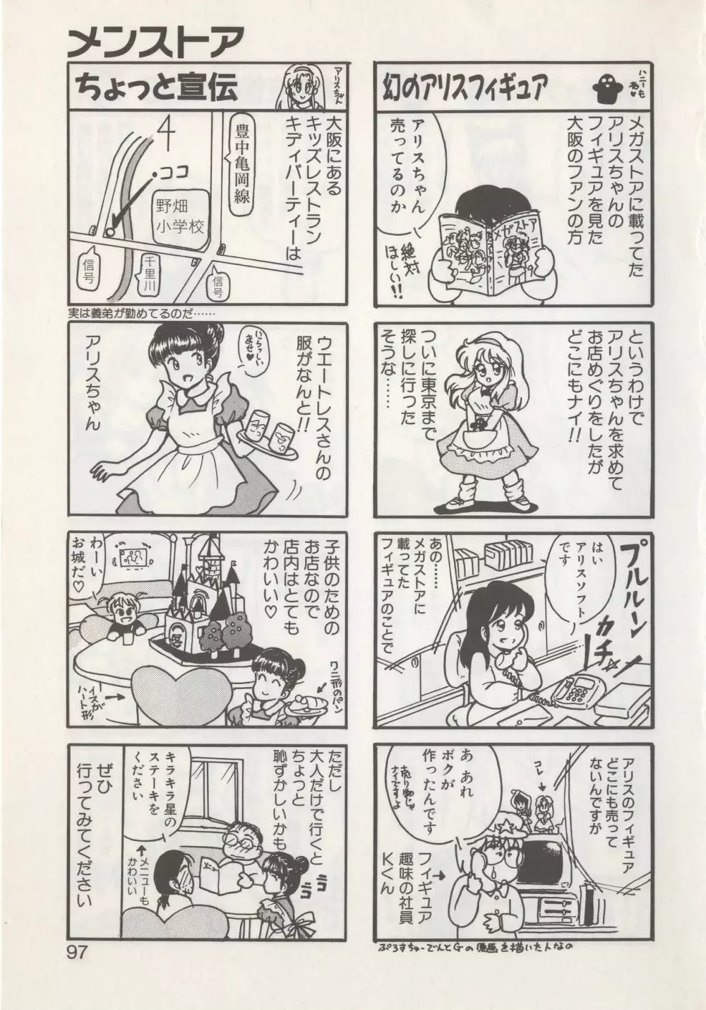 ひでSANの館S Page.99