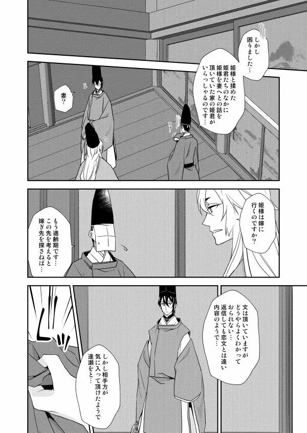 月宵御伽草子 Page.25