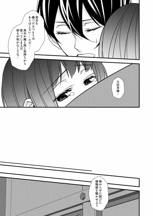 月宵御伽草子 Page.42