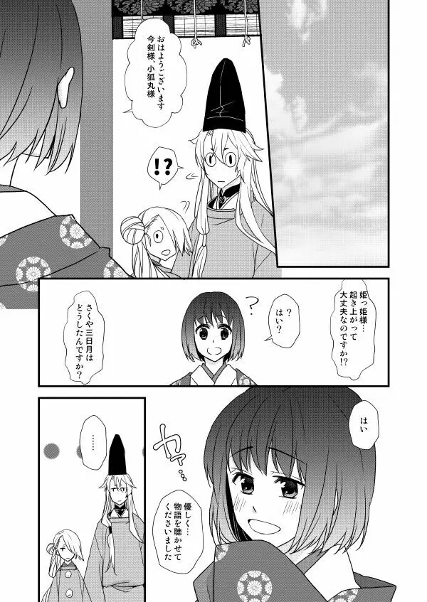 月宵御伽草子 Page.44