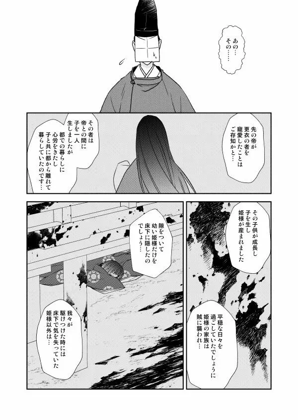 月宵御伽草子 Page.7