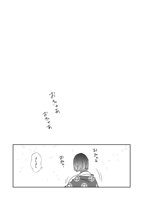 月宵御伽草子 Page.91