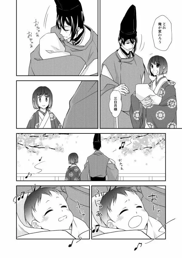 月宵御伽草子 Page.92