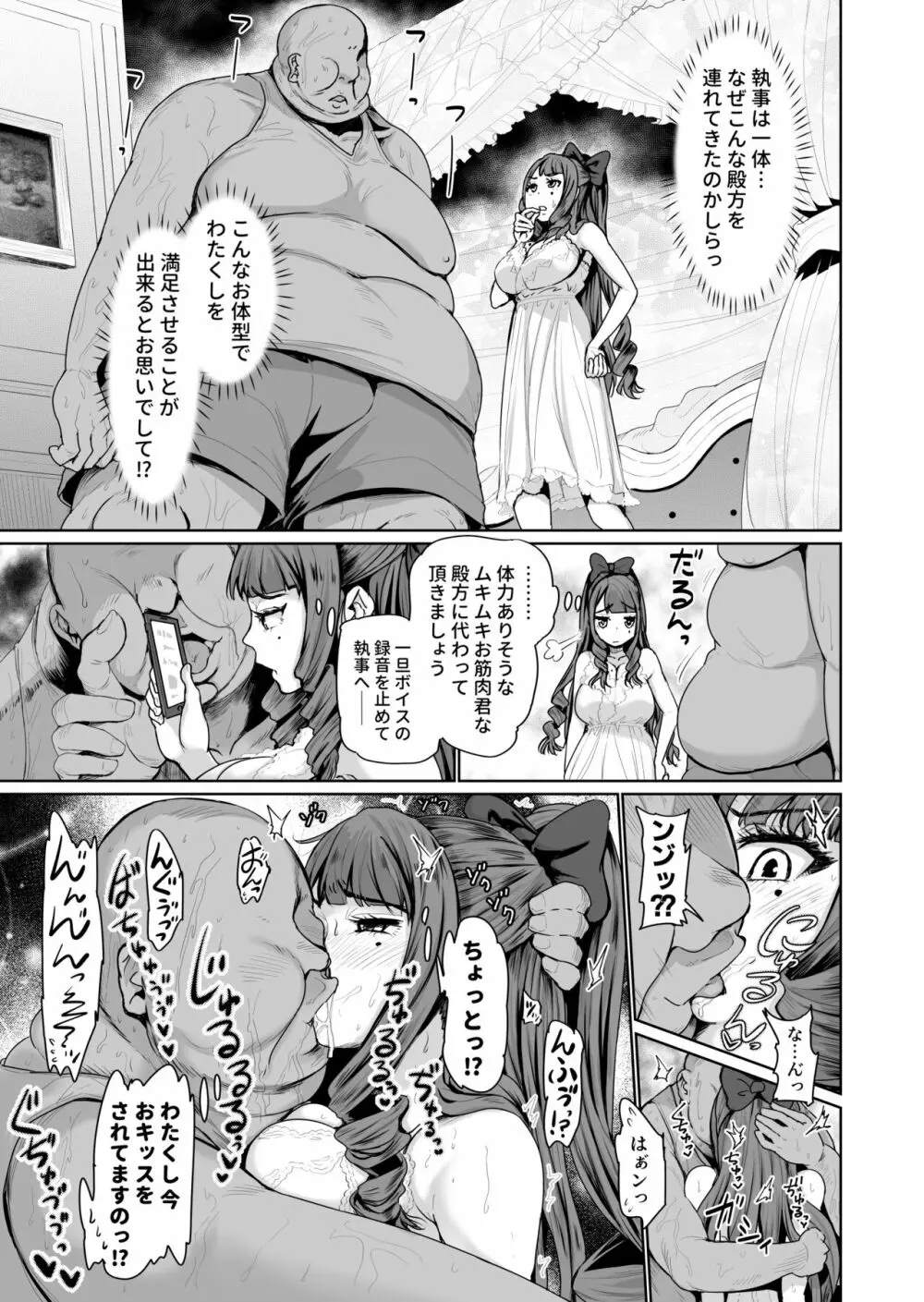 [トミヒロ、] オナホになりたいお嬢様 -SEX Saves the World- Scene3 Page.2