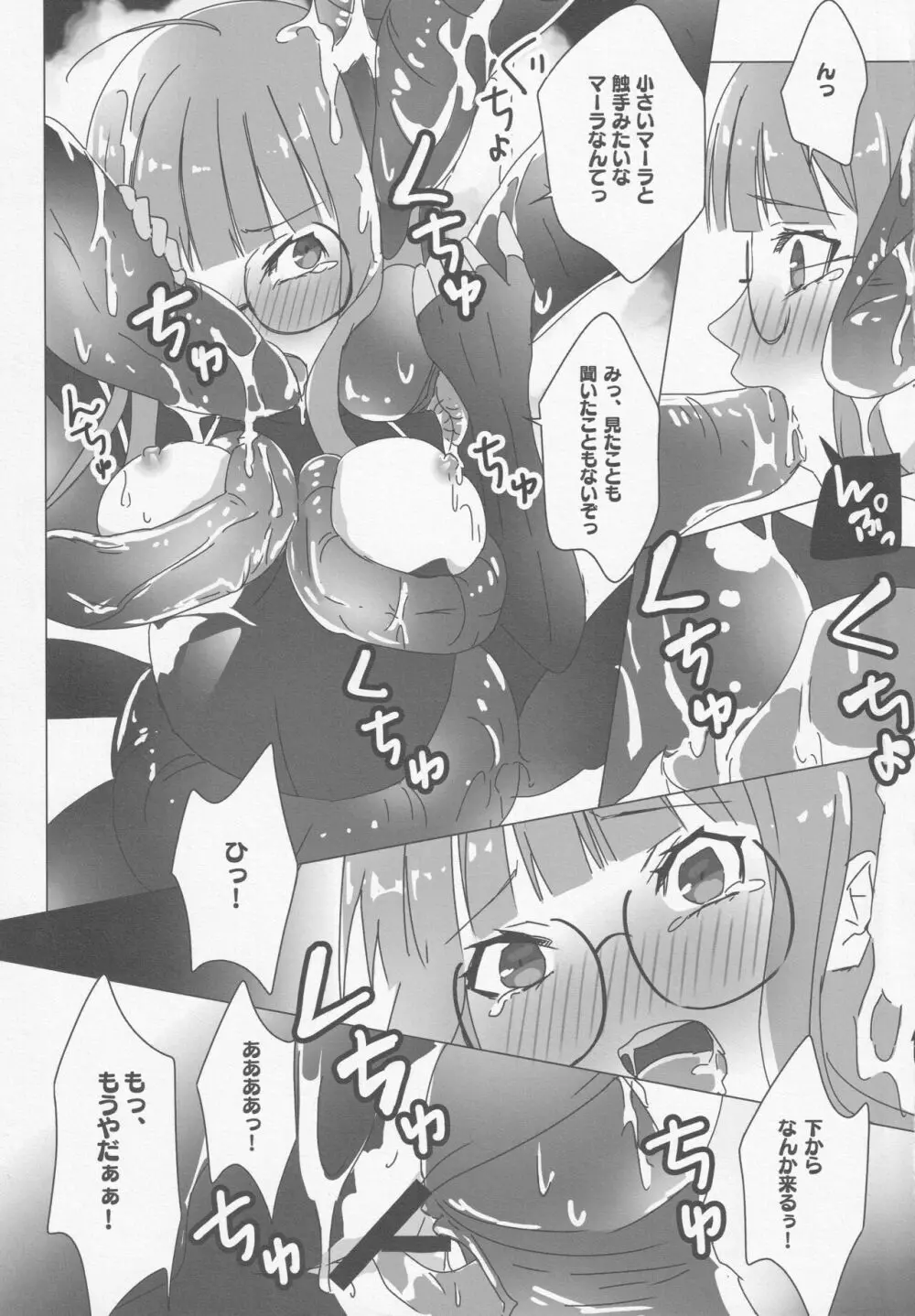 ヤネウラパレス攻略本 Page.10