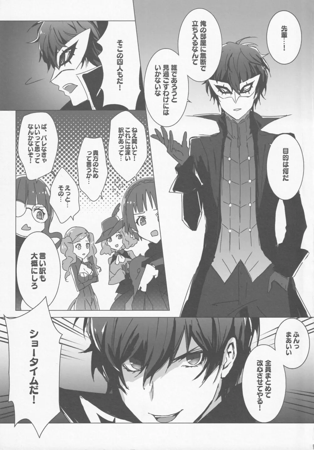 ヤネウラパレス攻略本 Page.8