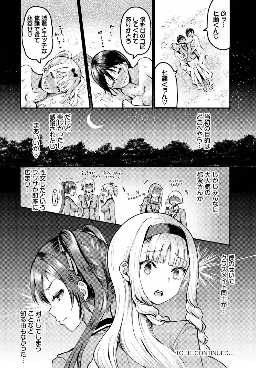 遭難したら無人島で中出し放題 9話 Page.24