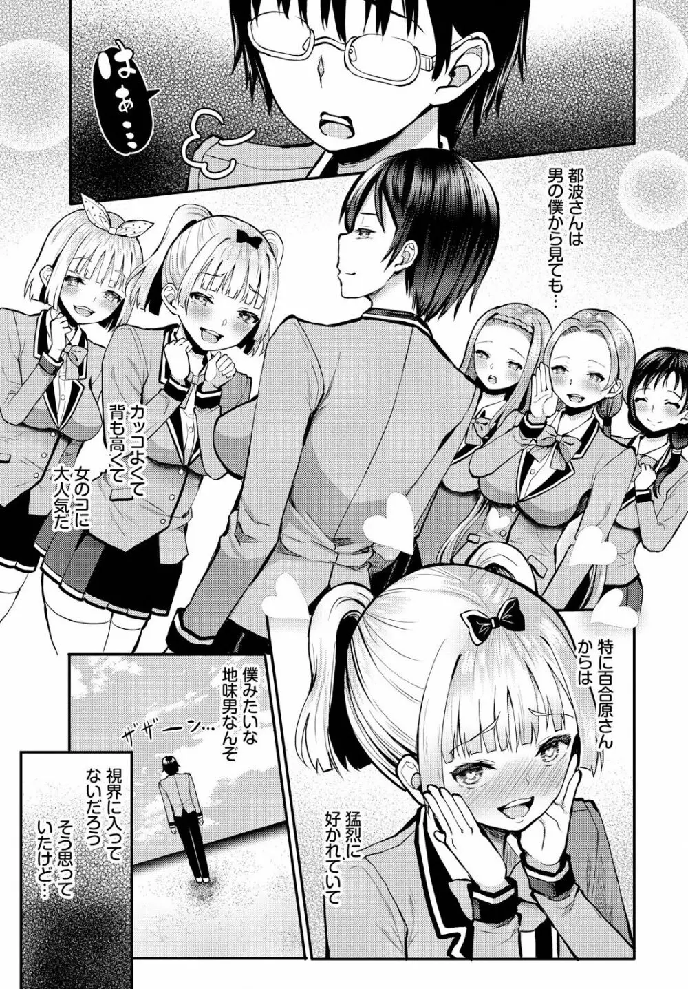 遭難したら無人島で中出し放題 9話 Page.5